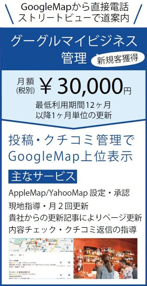 グーグルマイビジネス管理